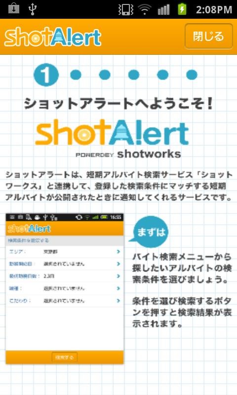 短期バイト・アルバイト～shotAlert截图1