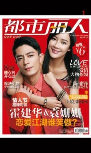 都市丽人 2013年2月刊截图2