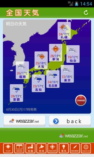 千叶天気截图3