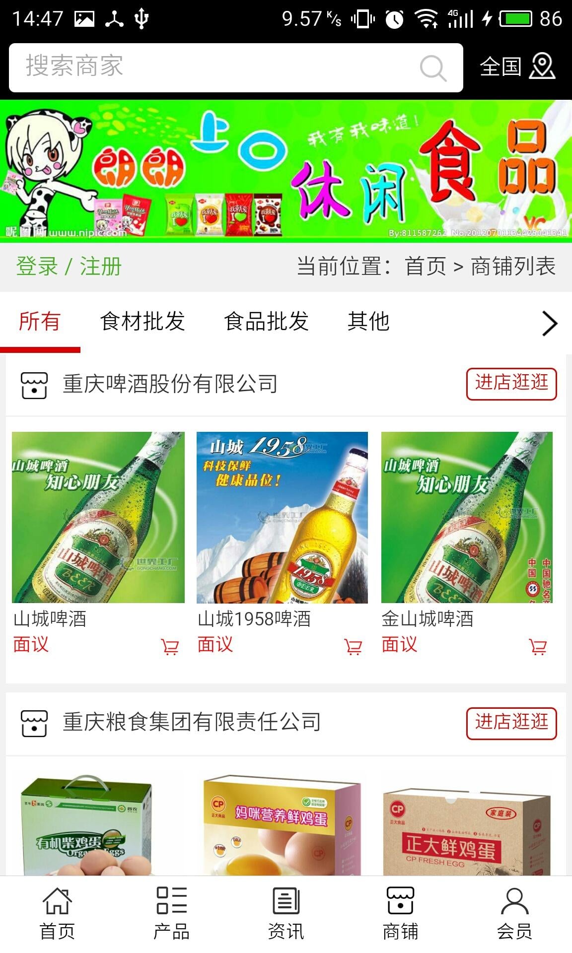 食品食材批发截图3