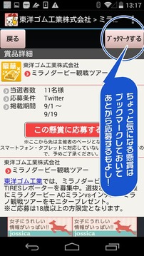 悬赏チャンス〜毎日更新される无料の悬赏情报に简単応募！截图