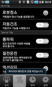 LG 휘센앱 1.0 [2011년 Bluetooth]截图