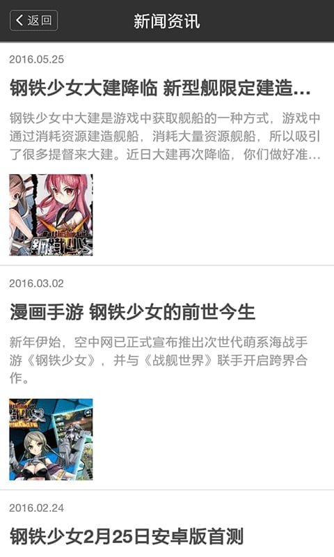 钢铁少女攻略百宝箱截图4