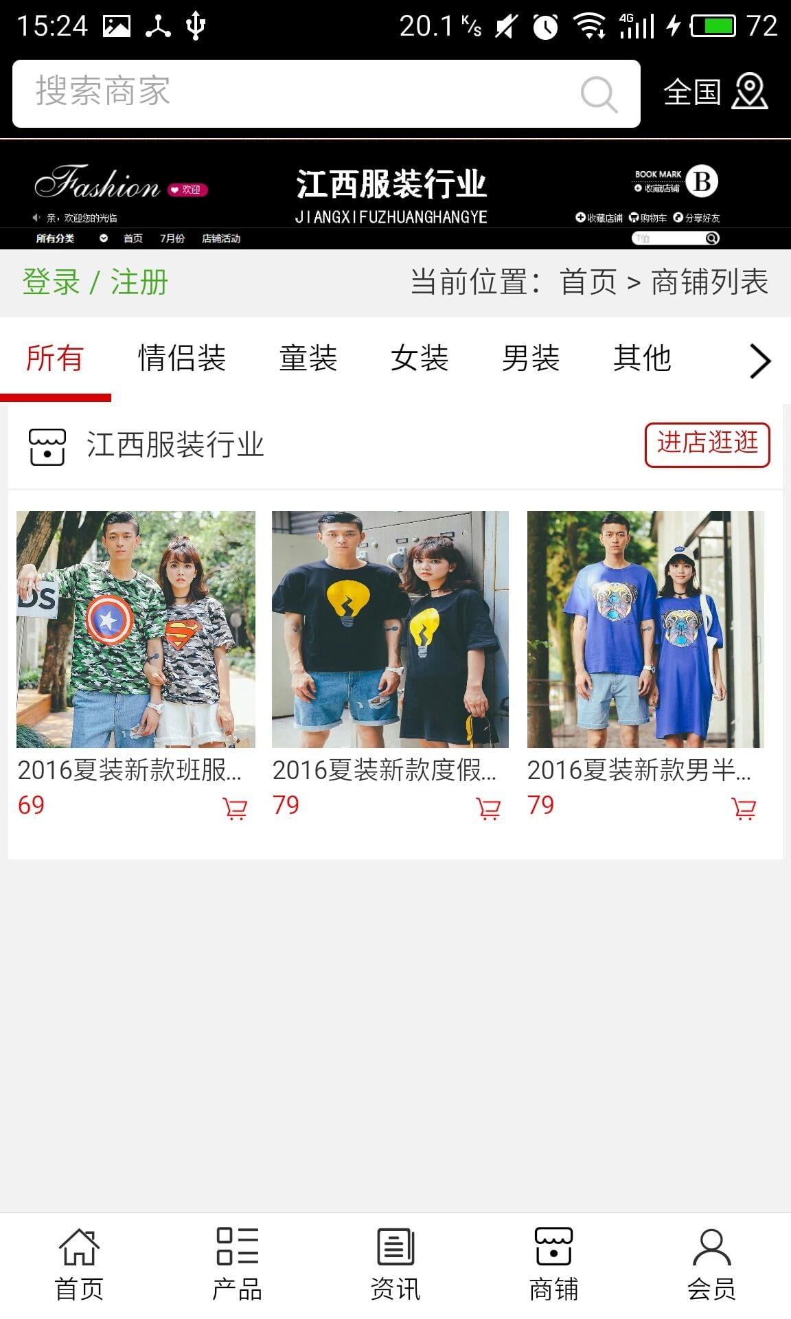 江西服装行业截图1