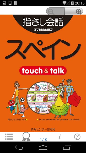 指さし会话スペイン スペイン语 touch&amp;talkLITE截图3