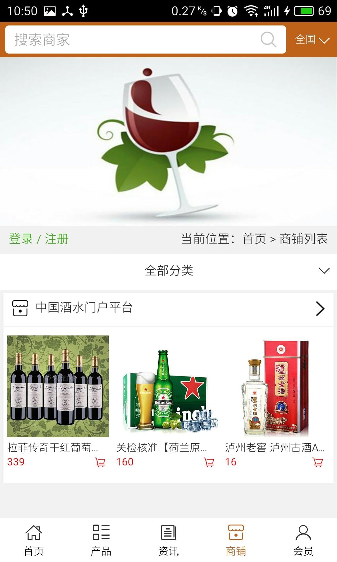 酒水门户平台截图2