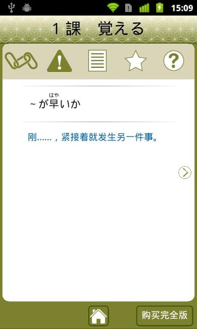 JLPT N1 语法 Lite截图2