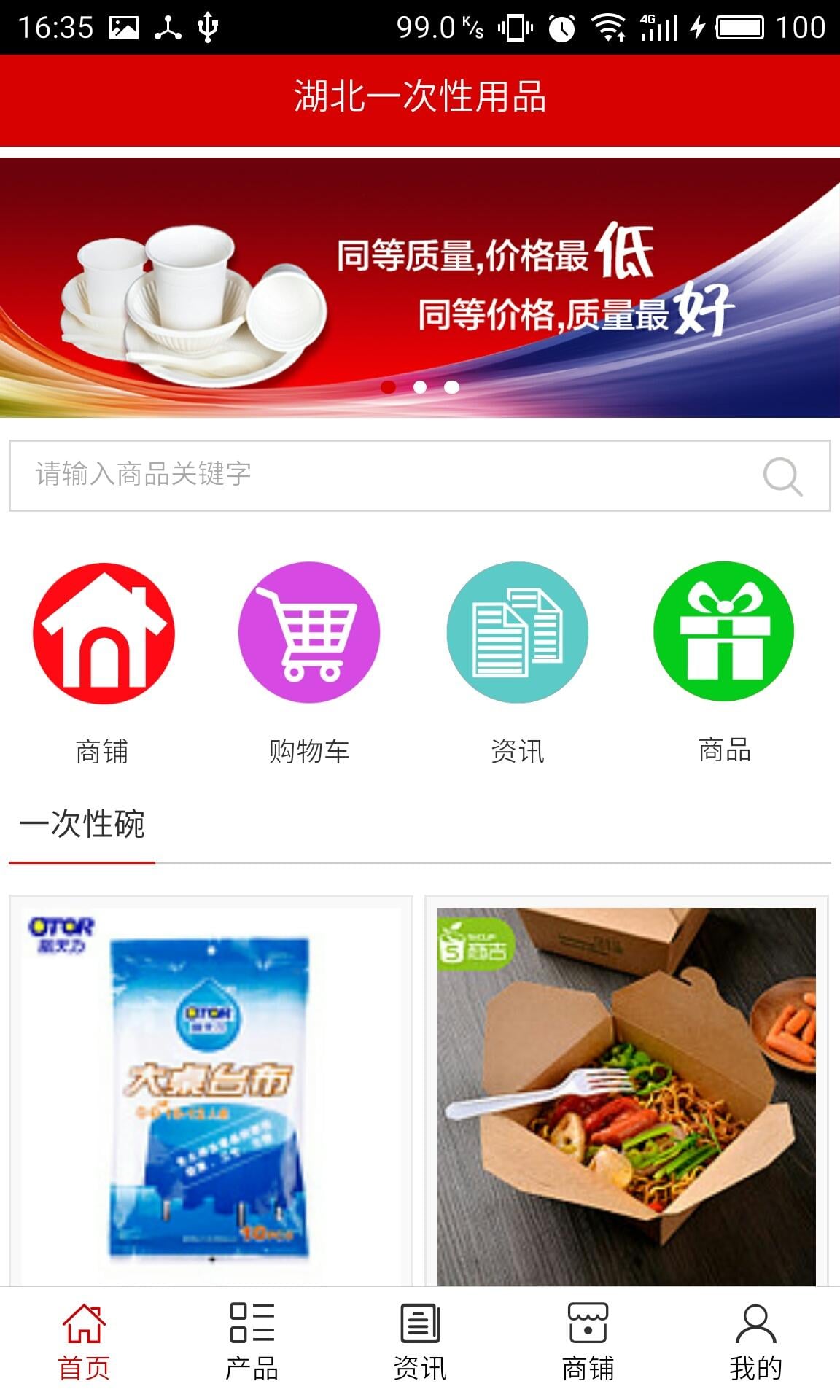 湖北一次性用品截图2