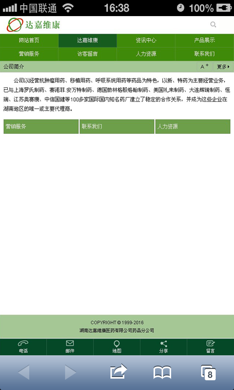 达嘉维康医药截图3