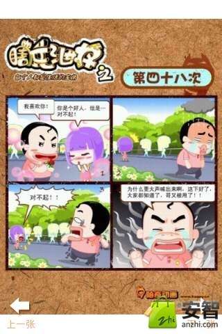瞎兵泄将哈奇漫画第3辑截图5
