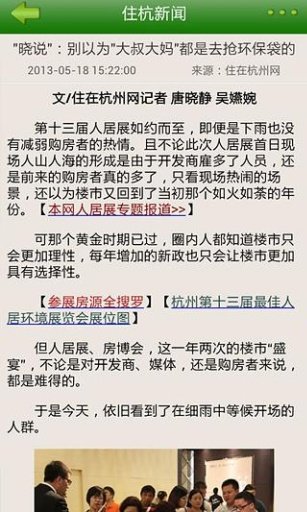 住在杭州网截图1