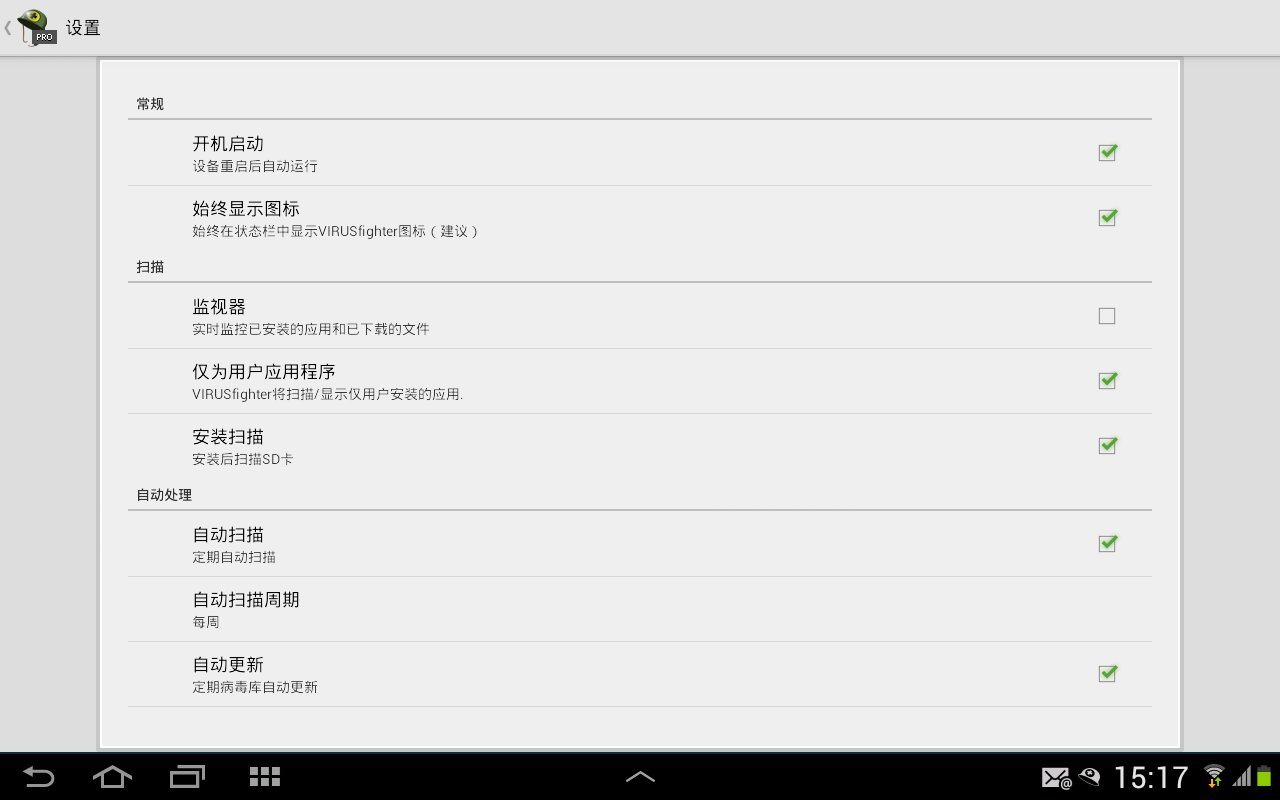 VIRUSfighter PRO （安卓PR)截图2