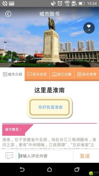 这里是淮南截图3