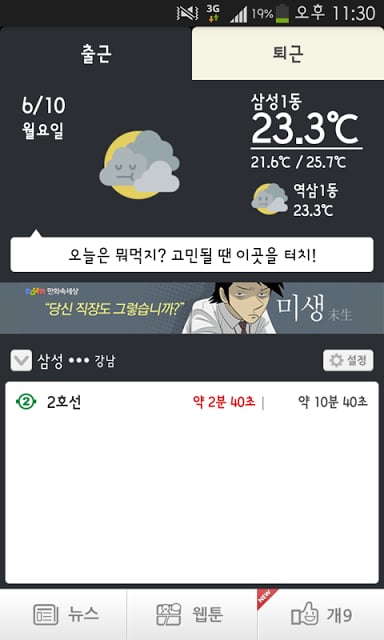 오늘의 출퇴근截图1