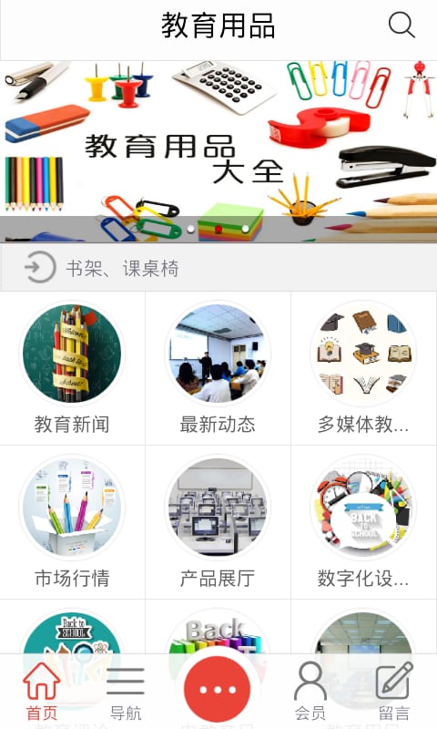 教育用品截图1