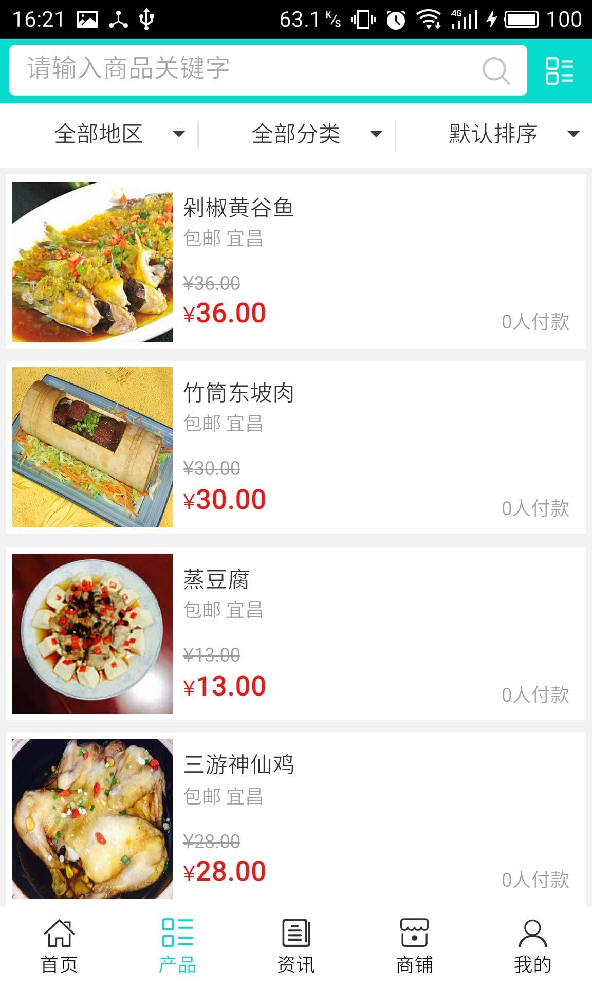 宜昌特色餐饮截图2