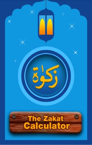 The Zakat Calculator截图6