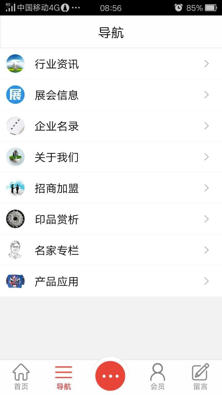 彩印包装网截图1