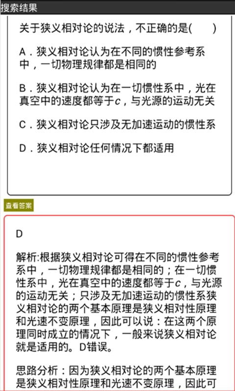 作业答案题库截图2