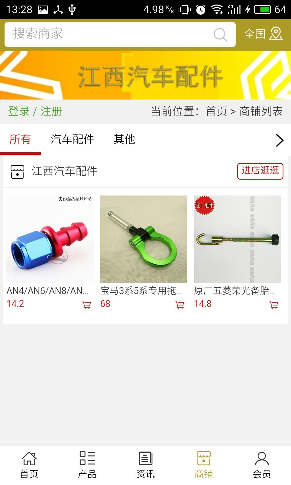 江西汽车配件截图3