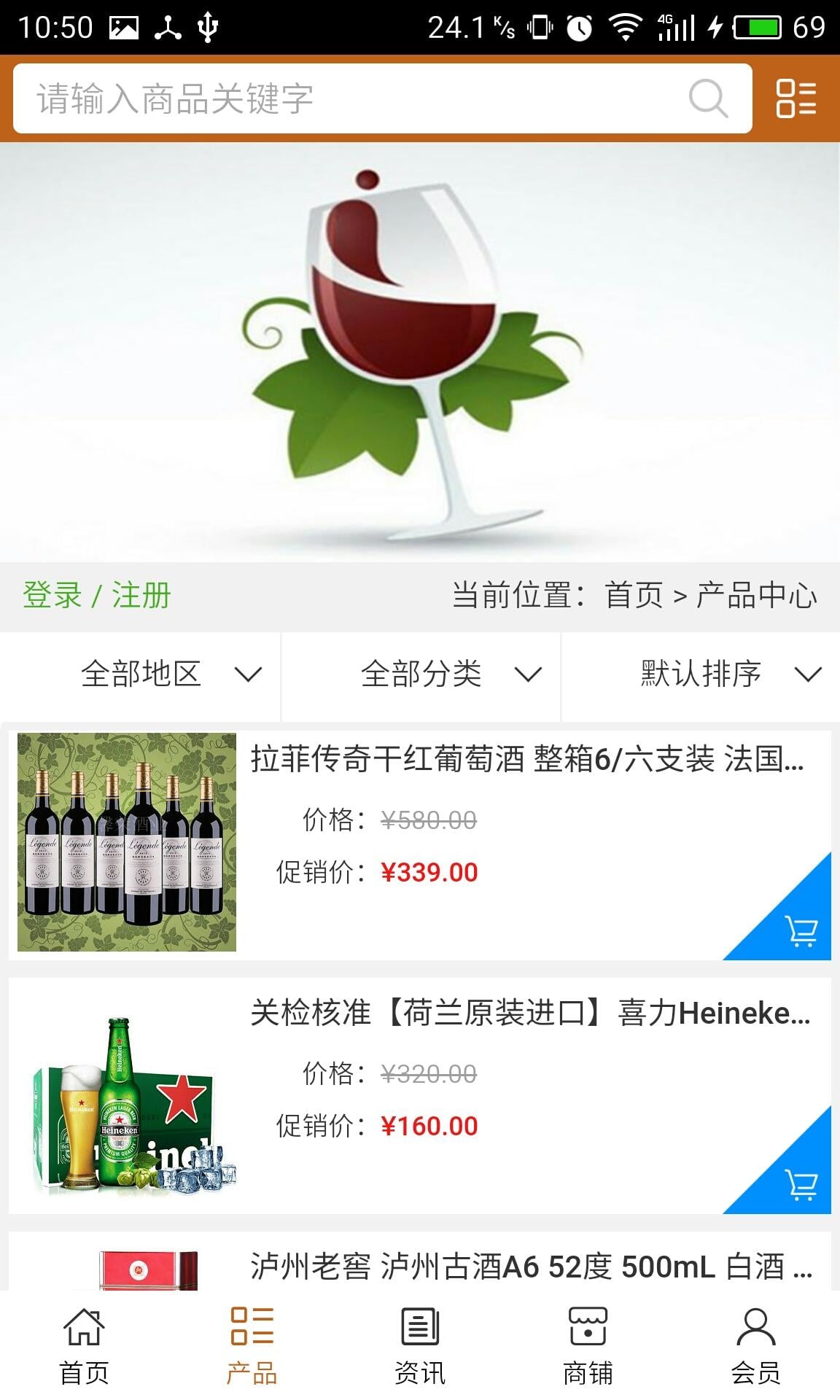 酒水门户平台截图3