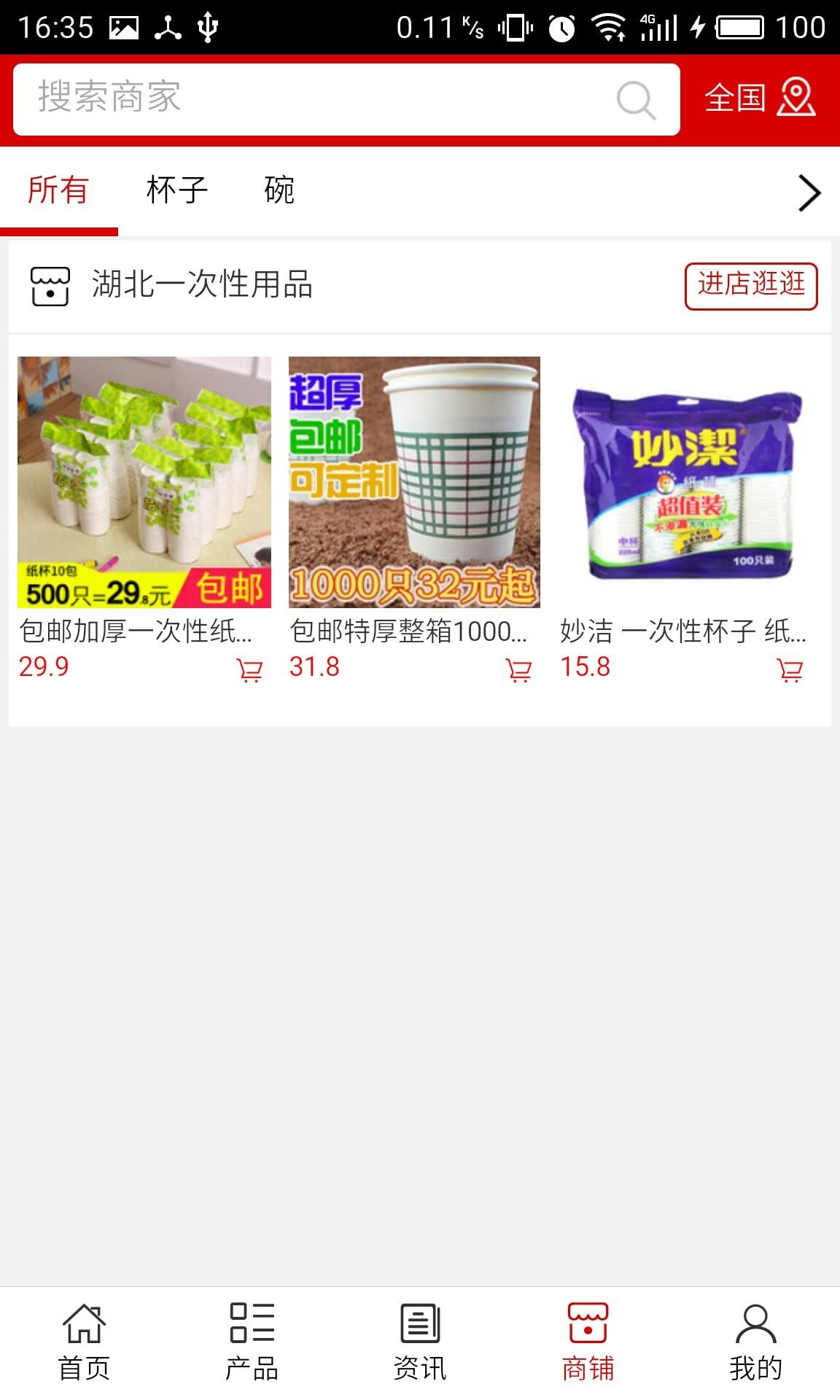 湖北一次性用品截图4