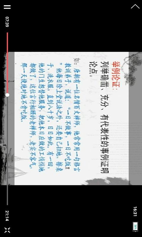 九年级语文视频截图4