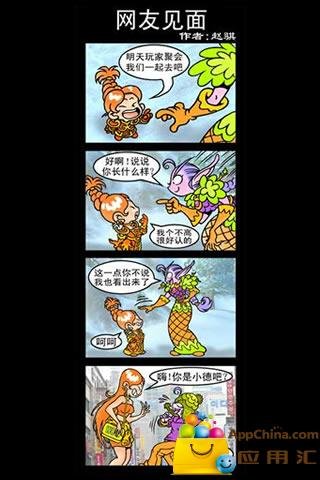 赵骐四个漫画截图1