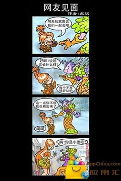 赵骐四个漫画截图