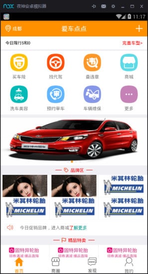 爱车点点用户端截图2