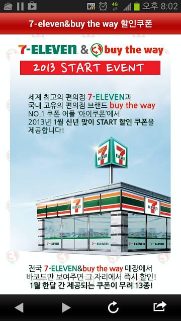 아이쿠폰-맛집,모텔,뷰티,프랜차이즈 쿠폰 1만개 모음!截图3