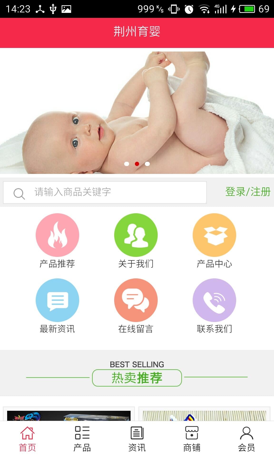 荆州育婴截图1