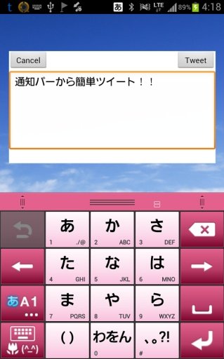 通知バーからツイート - NotificationTweet截图3