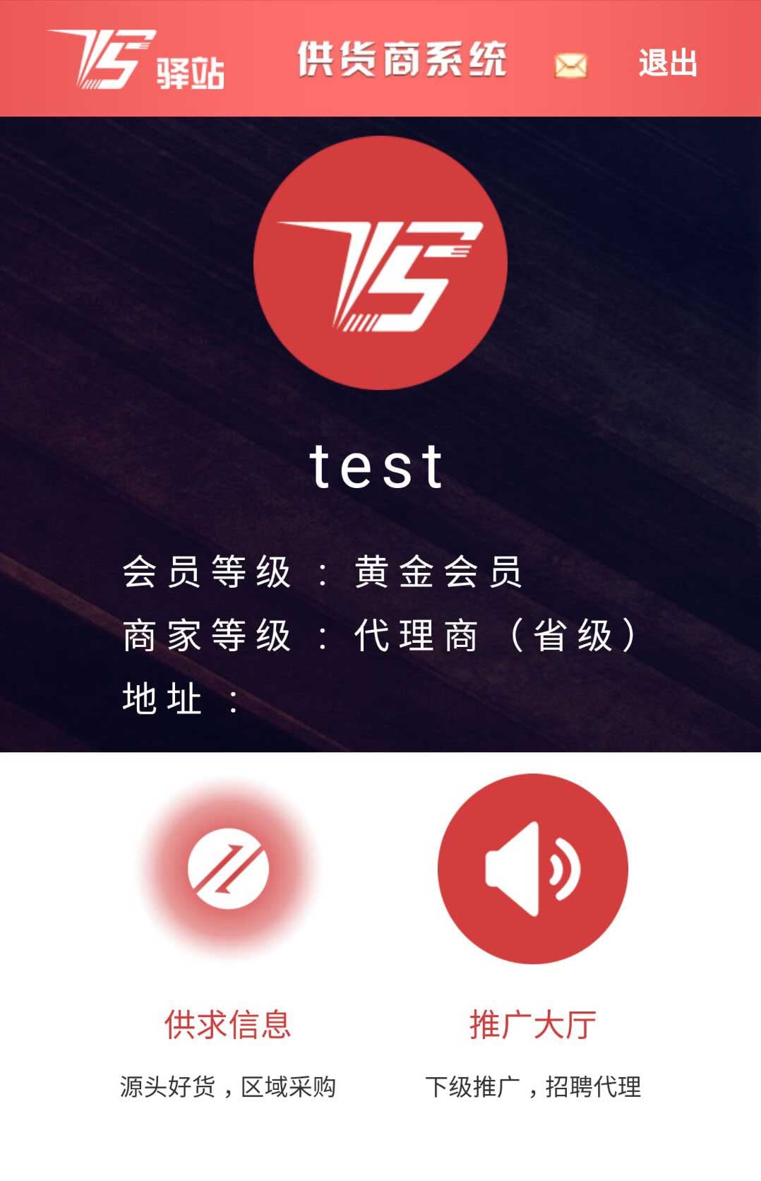 v5驿站截图1