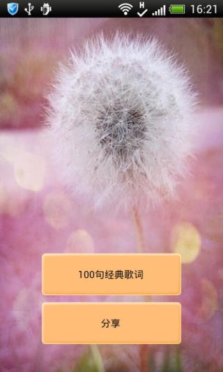 100句经典歌词截图3