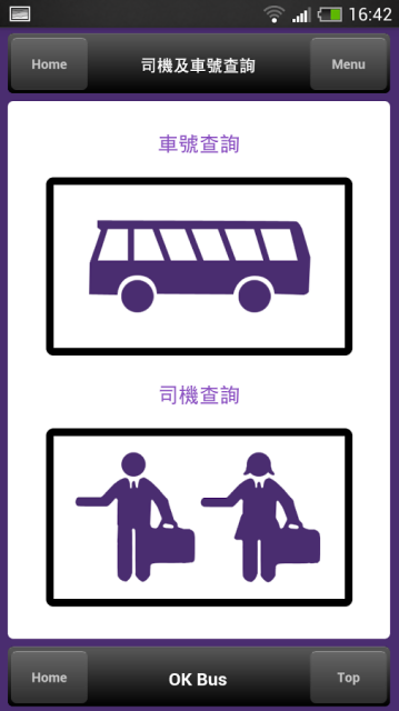 OK Bus [Beta版] (租游览車必备)截图4