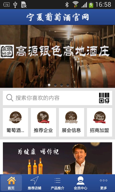 宁夏葡萄酒官网截图5