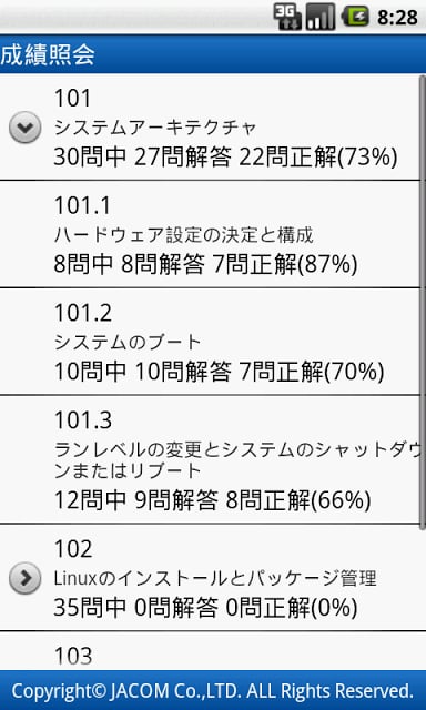 LPIC 101试験问题集截图5