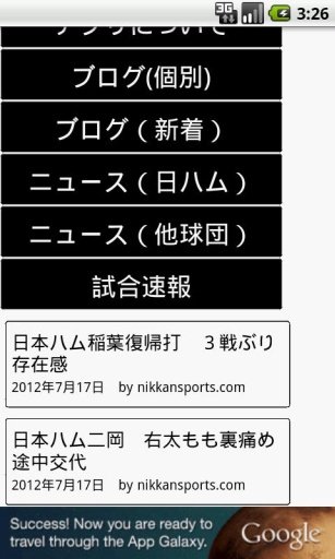 プロ野球日本ハム　ファイターズ情报がなんとなくわかるアプリ截图3