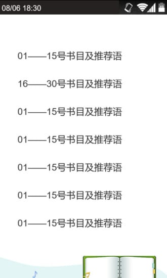 大学生新人素质提升必读书单截图3