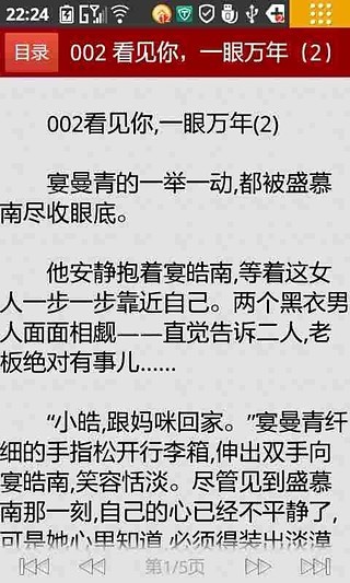 总裁请勿耍流氓截图3