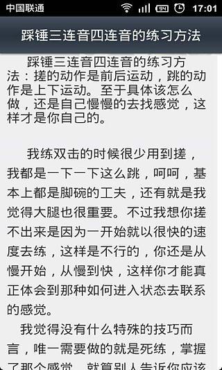 架子鼓自学教程截图4