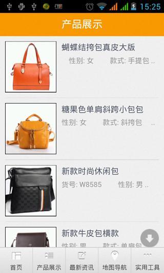 中国品牌皮包行业门户截图3