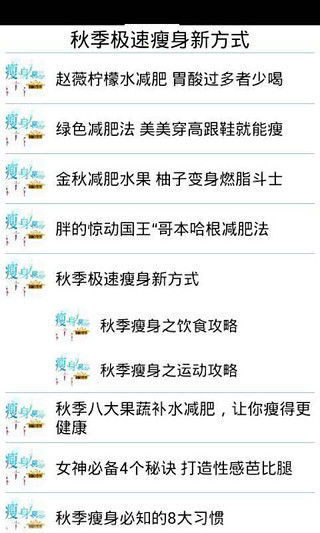 秋季极速瘦身新方式截图2
