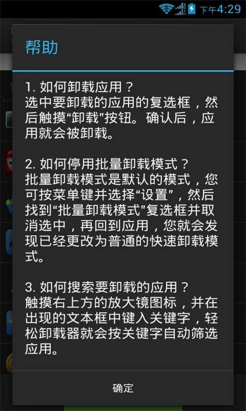 轻松卸载器专业版截图1