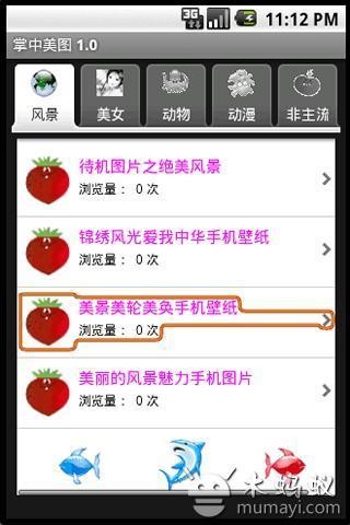 掌中美图截图2