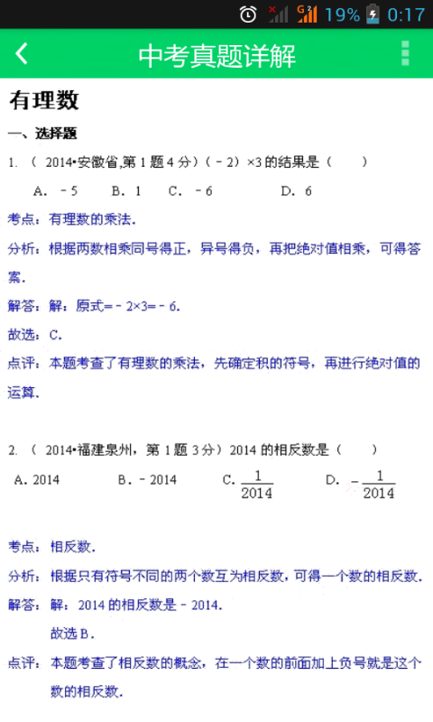 中考题目分析截图2