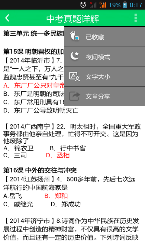 中考题目分析截图1