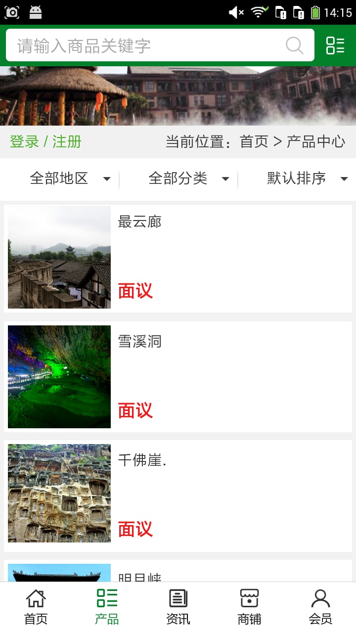 剑门关旅游平台截图3