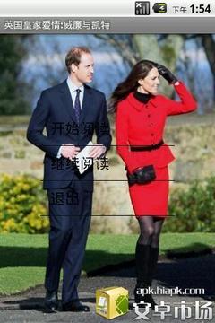 英国皇家爱情:威廉与凯特截图